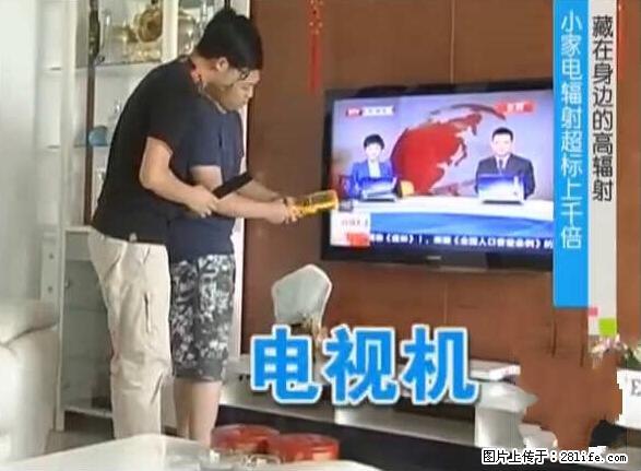 家里的辐射之王竟然是它！比微波炉还高2000倍 - 生活百科 - 阿坝生活社区 - 阿坝28生活网 ab.28life.net