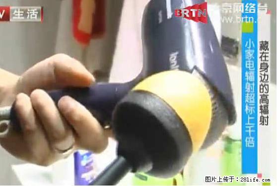 家里的辐射之王竟然是它！比微波炉还高2000倍 - 生活百科 - 阿坝生活社区 - 阿坝28生活网 ab.28life.net