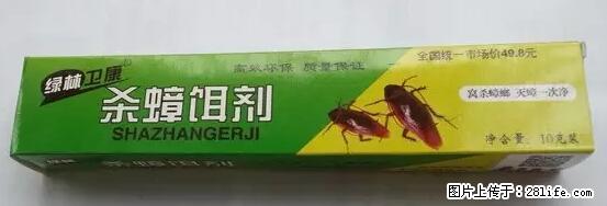 【紧急提醒】如果有“防疫站工作人员”上门灭杀蟑螂，请立刻报警 - 灌水专区 - 阿坝生活社区 - 阿坝28生活网 ab.28life.net