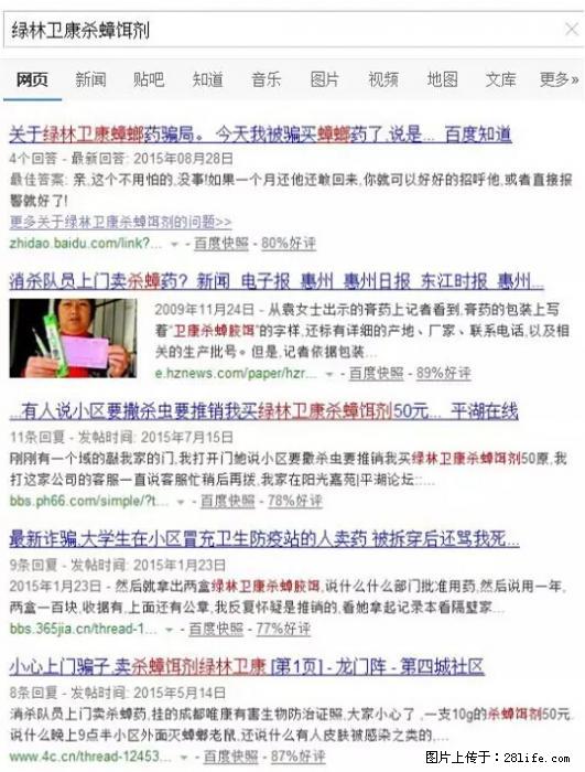 【紧急提醒】如果有“防疫站工作人员”上门灭杀蟑螂，请立刻报警 - 灌水专区 - 阿坝生活社区 - 阿坝28生活网 ab.28life.net