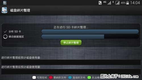 安卓手机手机如何进行磁盘碎片整理 - 生活百科 - 阿坝生活社区 - 阿坝28生活网 ab.28life.net