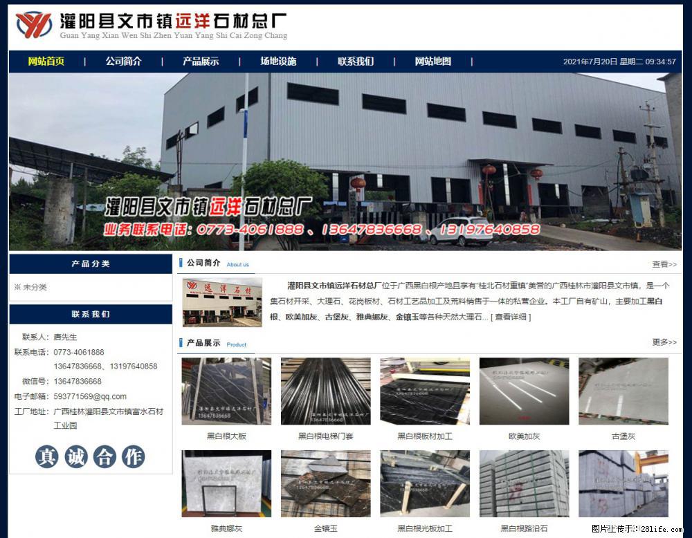 灌阳县文市镇远洋石材总厂 shicai158.julong5.com - 网站推广 - 广告专区 - 阿坝分类信息 - 阿坝28生活网 ab.28life.net