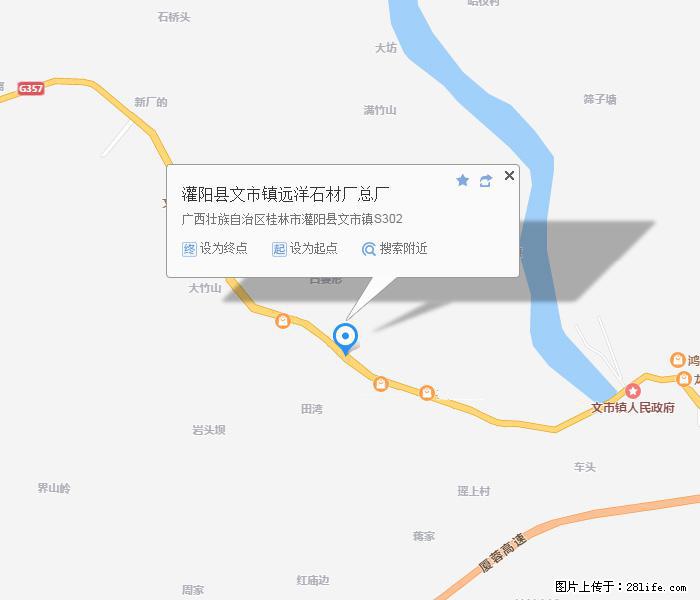 灌阳县文市镇远洋石材总厂 shicai158.julong5.com - 网站推广 - 广告专区 - 阿坝分类信息 - 阿坝28生活网 ab.28life.net