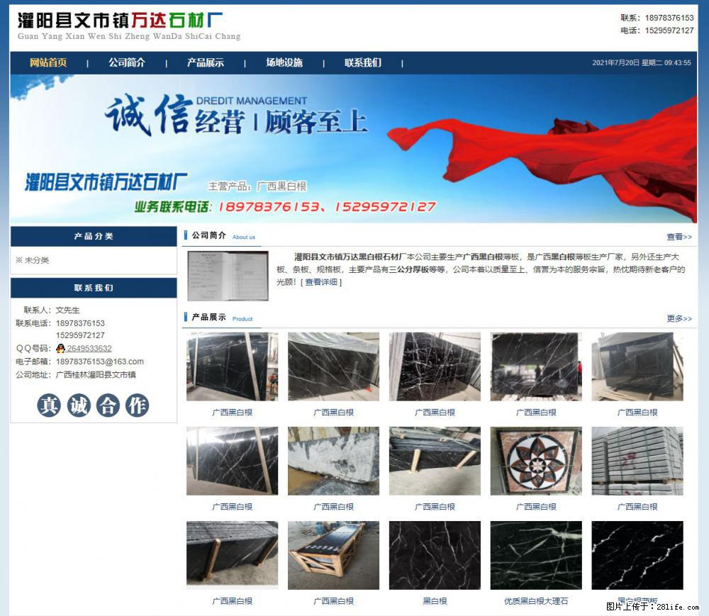 灌阳县文市镇万达石材厂 www.shicai3.cn - 网站推广 - 广告专区 - 阿坝分类信息 - 阿坝28生活网 ab.28life.net