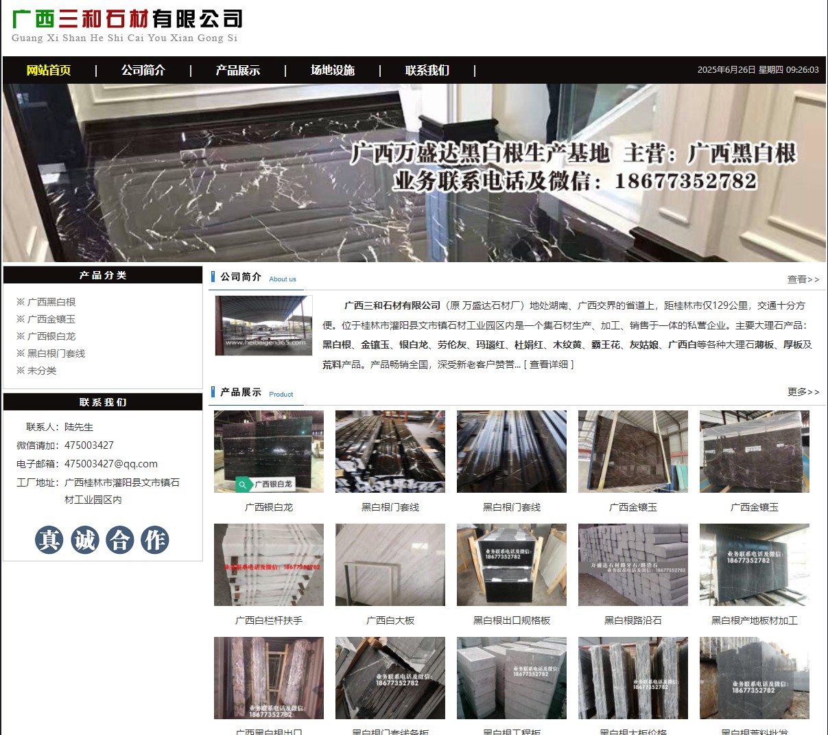 广西三和石材有限公司 shicai6.julong5.com - 网站推广 - 广告专区 - 阿坝分类信息 - 阿坝28生活网 ab.28life.net