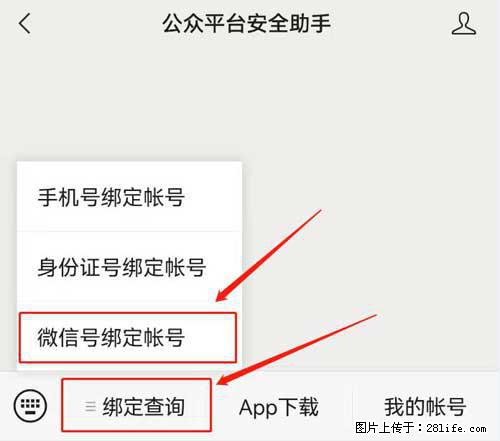 如何删除绑定别人的微信公众号运营帐号？ - 生活百科 - 阿坝生活社区 - 阿坝28生活网 ab.28life.net