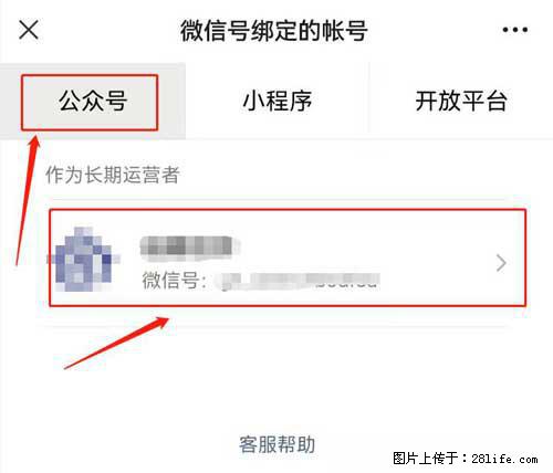 如何删除绑定别人的微信公众号运营帐号？ - 生活百科 - 阿坝生活社区 - 阿坝28生活网 ab.28life.net