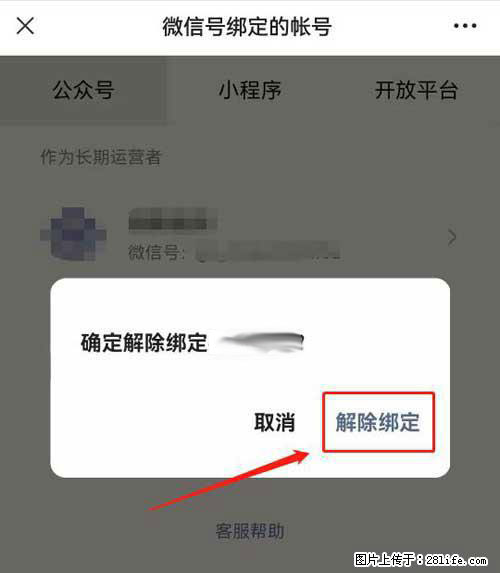 如何删除绑定别人的微信公众号运营帐号？ - 生活百科 - 阿坝生活社区 - 阿坝28生活网 ab.28life.net