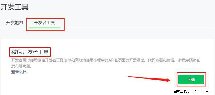 如何简单的让你开发的移动端网站在微信小程序里显示？ - 生活百科 - 阿坝生活社区 - 阿坝28生活网 ab.28life.net