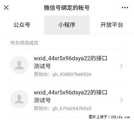 如何彻底解绑微信号绑定的小程序测试号？ - 生活百科 - 阿坝生活社区 - 阿坝28生活网 ab.28life.net