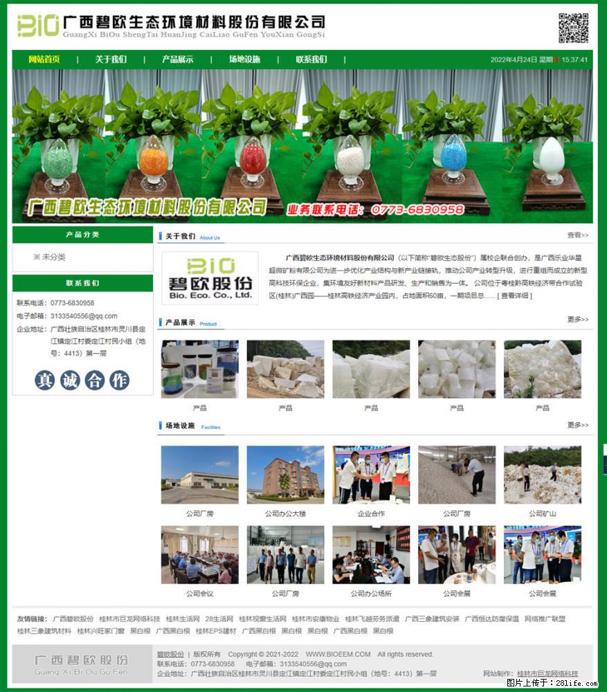 广西碧欧生态环境材料股份有限公司 bioeem.julong5.com - 网站推广 - 广告专区 - 阿坝分类信息 - 阿坝28生活网 ab.28life.net