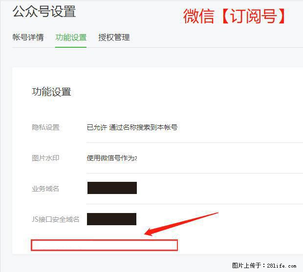 微信公众号设置-功能设置-为什么没有【网页授权域名】项？ - 生活百科 - 阿坝生活社区 - 阿坝28生活网 ab.28life.net