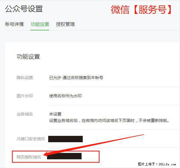 微信公众号设置-功能设置-为什么没有【网页授权域名】项？ - 生活百科 - 阿坝生活社区 - 阿坝28生活网 ab.28life.net