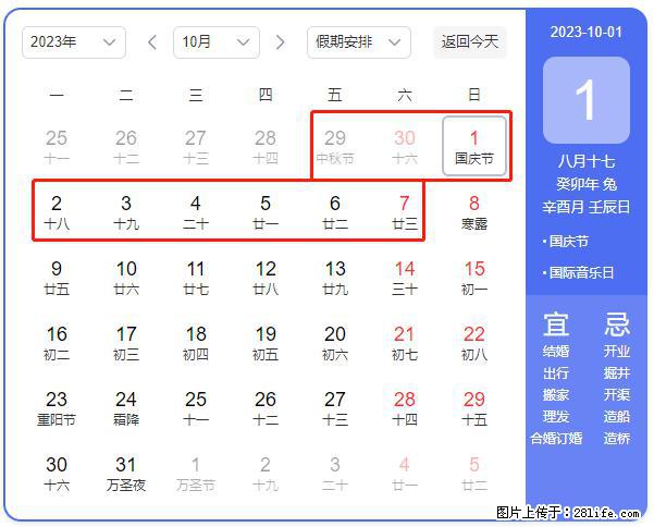 好消息，2023年中秋节与国庆节假期重合在一起，有望连休9天？？？ - 灌水专区 - 阿坝生活社区 - 阿坝28生活网 ab.28life.net