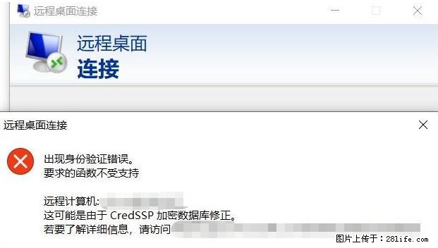 远程桌面连接，出现“身份验证错误，要求的函数不受支持“，解决方案 - 生活百科 - 阿坝生活社区 - 阿坝28生活网 ab.28life.net