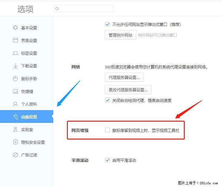 360极速浏览器 如何禁止提示“小窗口播放”？ - 生活百科 - 阿坝生活社区 - 阿坝28生活网 ab.28life.net