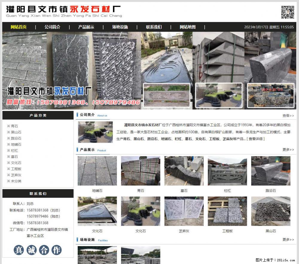 灌阳县文市镇永发石材厂 www.shicai89.com - 新手上路 - 阿坝生活社区 - 阿坝28生活网 ab.28life.net