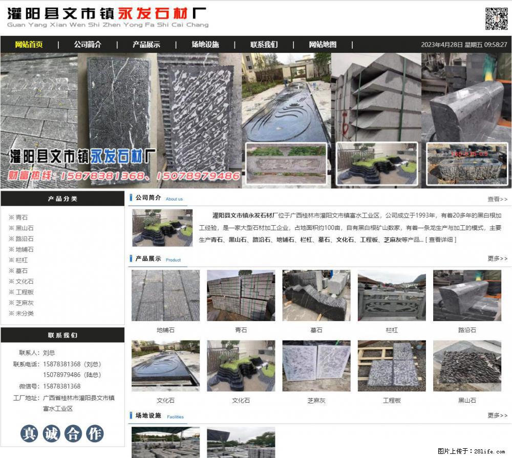 黑山石 - 灌阳县文市镇永发石材厂 www.shicai89.com - 其它 - 汽车频道 - 阿坝分类信息 - 阿坝28生活网 ab.28life.net