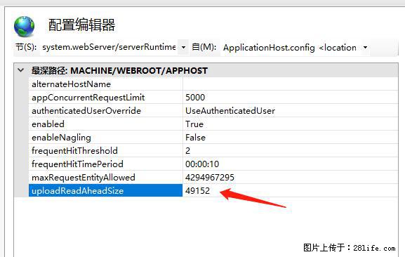 IIS7上传大文件报错：未显示页面，因为请求实体过大，HPPT状态码为413错误。 - 生活百科 - 阿坝生活社区 - 阿坝28生活网 ab.28life.net