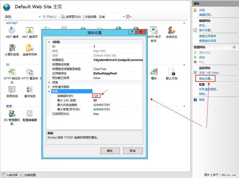 IIS7上传大文件报错：未显示页面，因为请求实体过大，HPPT状态码为413错误。 - 生活百科 - 阿坝生活社区 - 阿坝28生活网 ab.28life.net