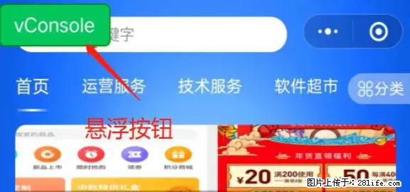微信小程序正式版左上角出现vConsole按钮，如何去掉？ - 生活百科 - 阿坝生活社区 - 阿坝28生活网 ab.28life.net