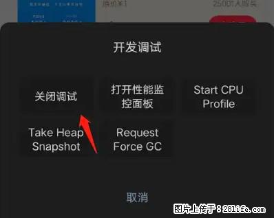 微信小程序正式版左上角出现vConsole按钮，如何去掉？ - 生活百科 - 阿坝生活社区 - 阿坝28生活网 ab.28life.net