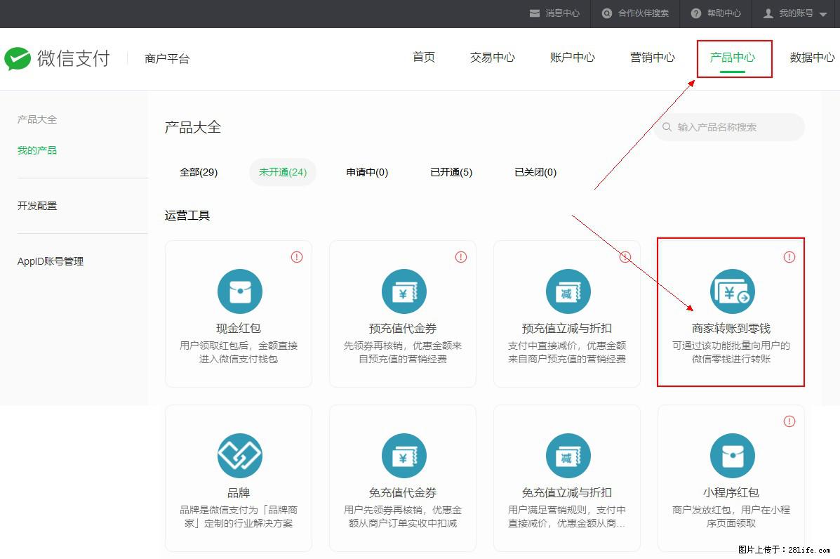 微信小程序开发，如何实现提现到用户微信钱包？ - 生活百科 - 阿坝生活社区 - 阿坝28生活网 ab.28life.net