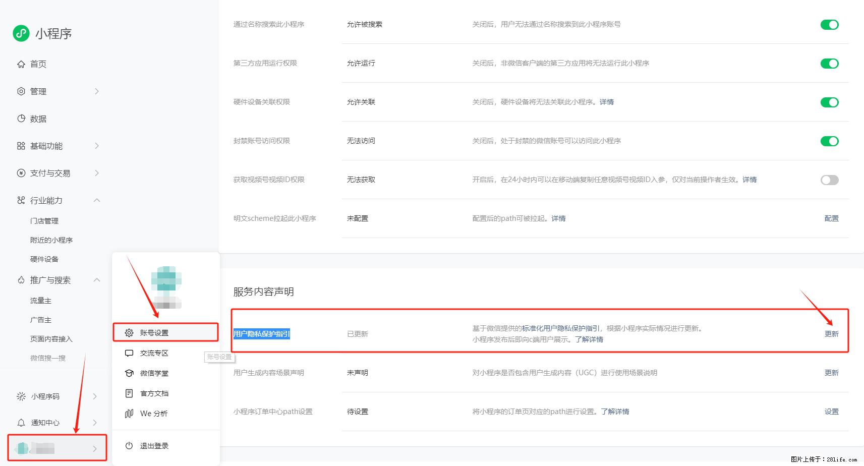 微信小程序，在哪里设置【用户隐私保护指引】？ - 生活百科 - 阿坝生活社区 - 阿坝28生活网 ab.28life.net