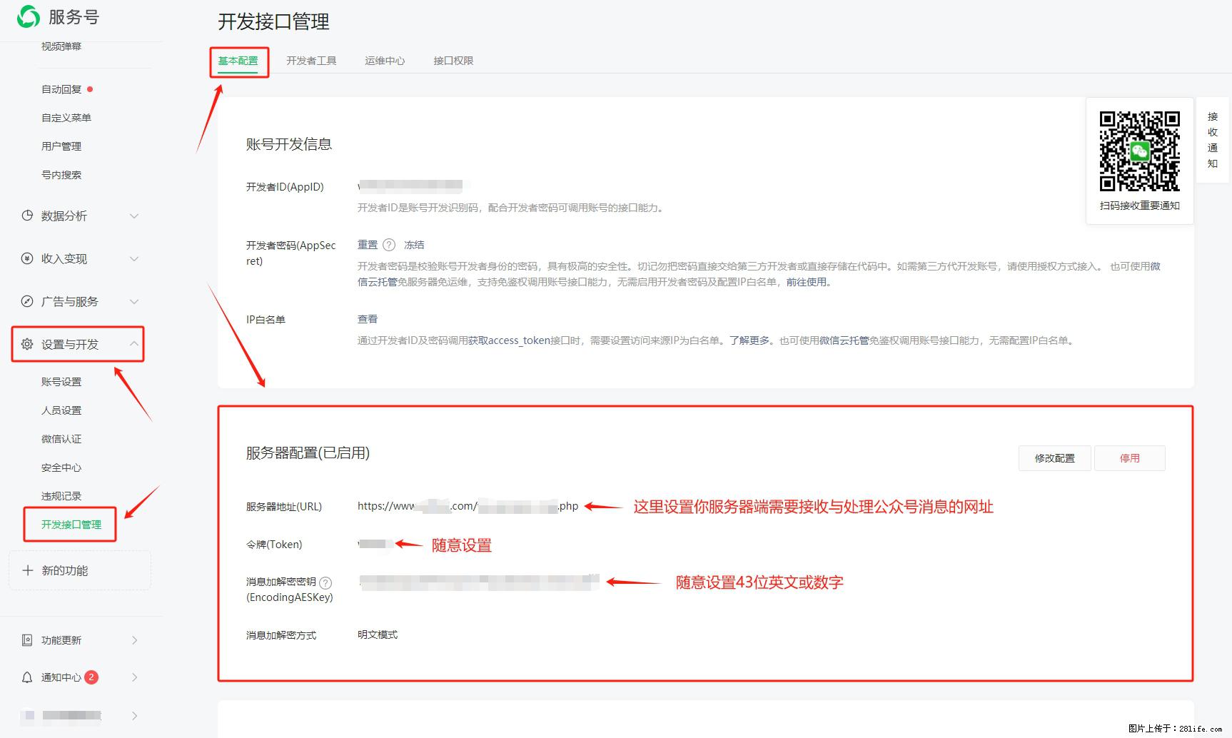 微信公众号机器人如何开发？服务器端以PHP为例 - 生活百科 - 阿坝生活社区 - 阿坝28生活网 ab.28life.net