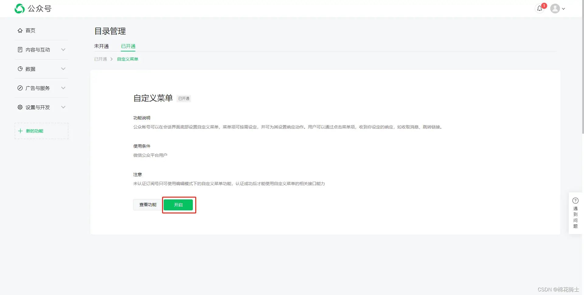 微信公众号自定义菜单如何与服务器配置同时启用 - 生活百科 - 阿坝生活社区 - 阿坝28生活网 ab.28life.net