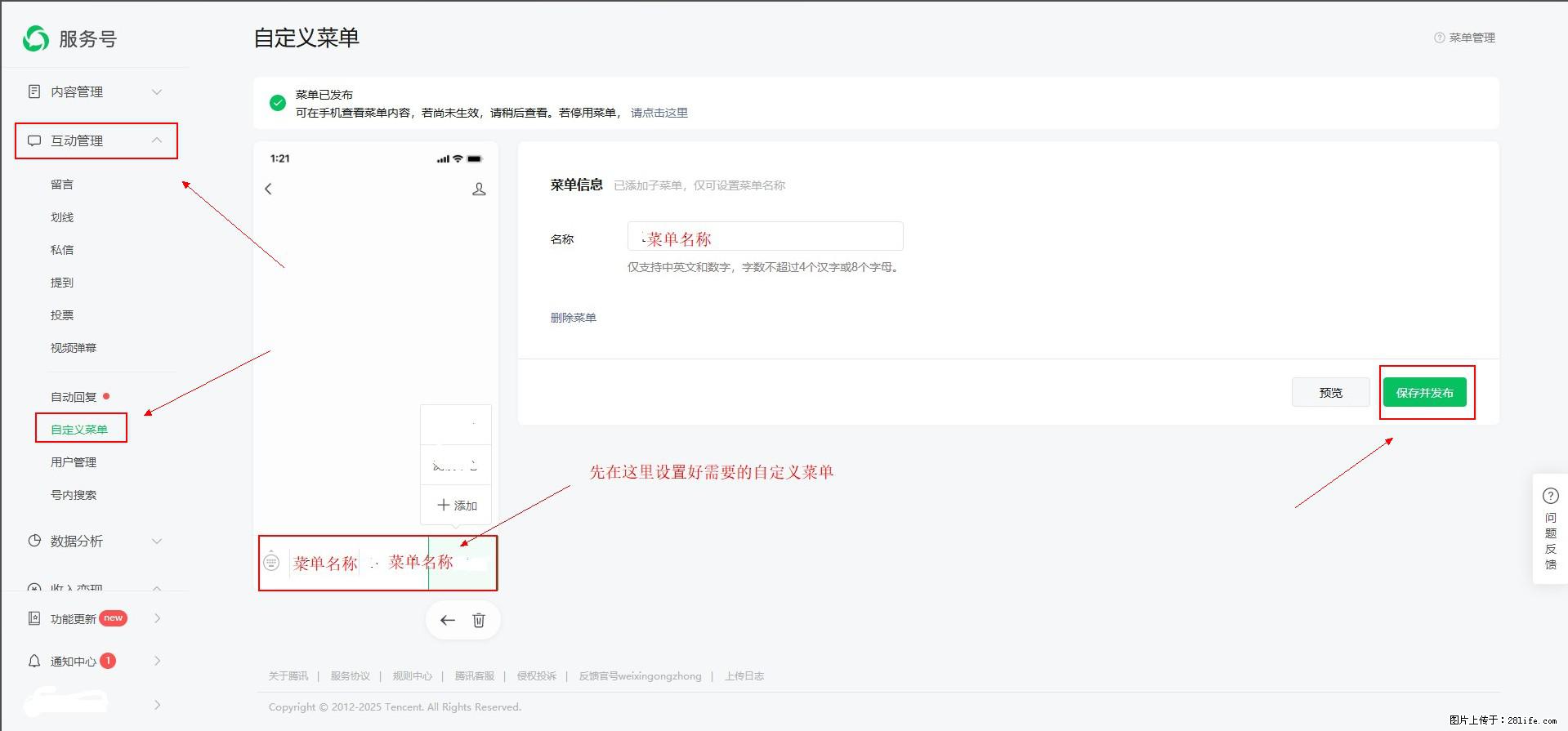 微信公众号自定义菜单如何与服务器配置同时启用 - 生活百科 - 阿坝生活社区 - 阿坝28生活网 ab.28life.net