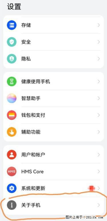 华为手机Mate30 如何开启开发者选项？ - 生活百科 - 阿坝生活社区 - 阿坝28生活网 ab.28life.net