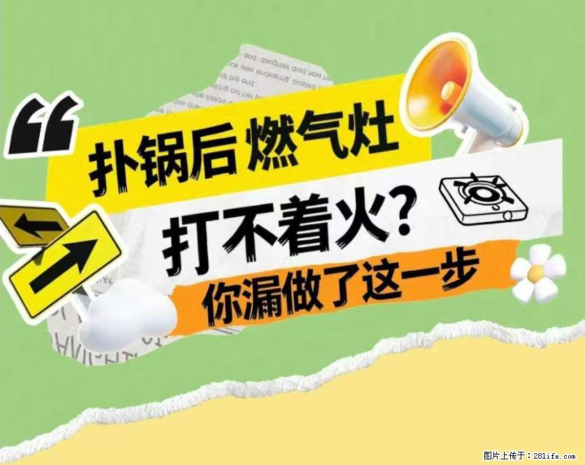 煲汤煮面时，溢锅了，清理干净后，燃气灶却一直点不着火怎么办？ - 家居生活 - 阿坝生活社区 - 阿坝28生活网 ab.28life.net