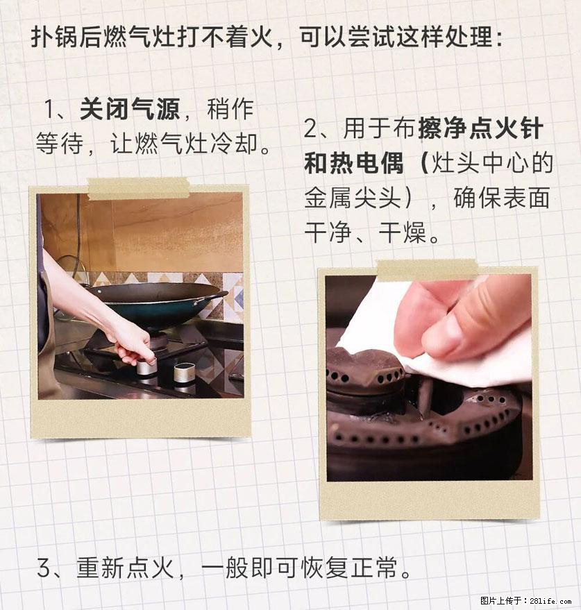 煲汤煮面时，溢锅了，清理干净后，燃气灶却一直点不着火怎么办？ - 家居生活 - 阿坝生活社区 - 阿坝28生活网 ab.28life.net