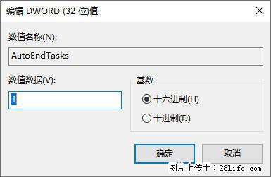 电脑windows10如何设置关机时自动结束任务快速关机 - 生活百科 - 阿坝生活社区 - 阿坝28生活网 ab.28life.net
