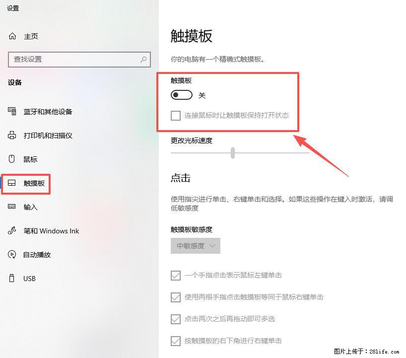 笔记本电脑win10如何禁用鼠标触摸板 - 生活百科 - 阿坝生活社区 - 阿坝28生活网 ab.28life.net