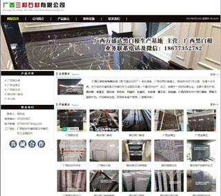 广西三和石材有限公司 shicai6.julong5.com - 阿坝28生活网 ab.28life.net