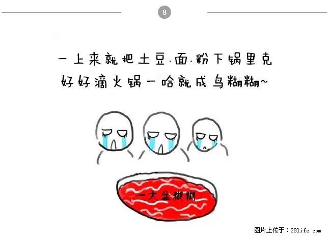 千万不要和这9种哈卵一起吃火锅！ - 美食天地 - 阿坝生活社区 - 阿坝28生活网 ab.28life.net