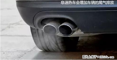 你知道怎么热车和取暖吗？ - 车友部落 - 阿坝生活社区 - 阿坝28生活网 ab.28life.net