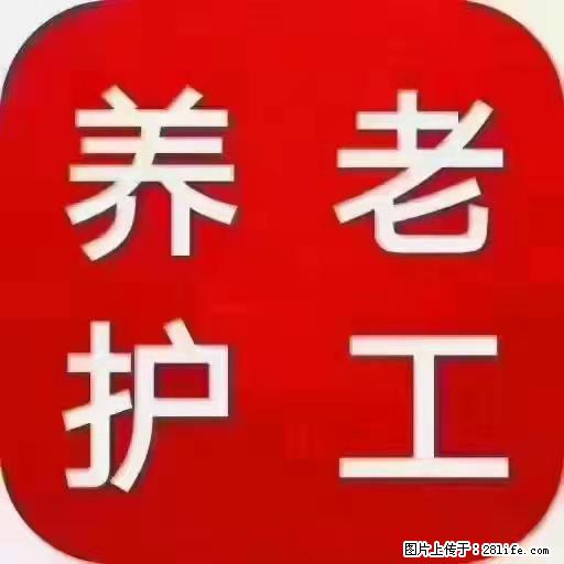 上海国企养老院，星级酒店环境，招聘养老护工 - 职场交流 - 阿坝生活社区 - 阿坝28生活网 ab.28life.net