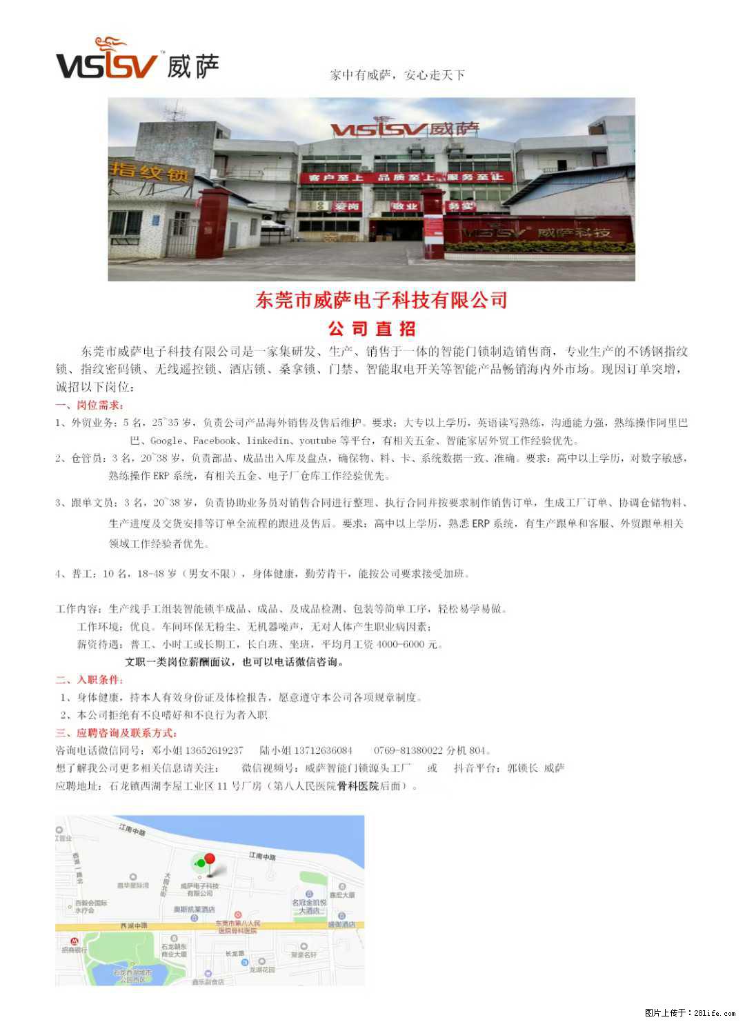 【东莞市威萨电子科技有限公司】公司直招：外贸业务、仓管员、跟单文员、普工 - 职场交流 - 阿坝生活社区 - 阿坝28生活网 ab.28life.net