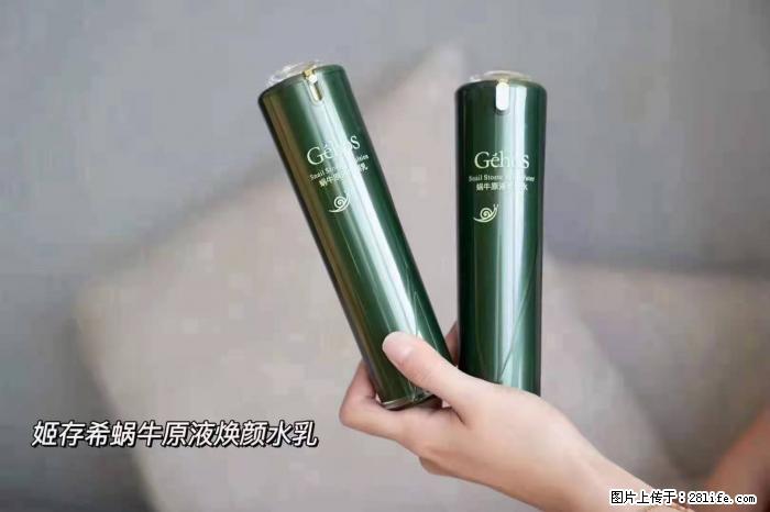 【姬存希】蜗牛原液焕颜水乳 - 生活日用品 - 居家生活 - 阿坝分类信息 - 阿坝28生活网 ab.28life.net