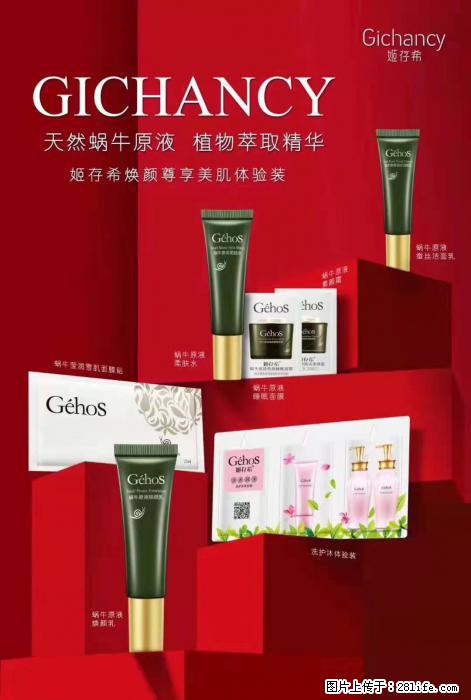 【姬存希】天然蜗牛原液，植物萃取精华 - 生活日用品 - 居家生活 - 阿坝分类信息 - 阿坝28生活网 ab.28life.net