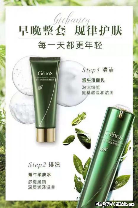 【姬存希】蜗牛四件套，清洁、补水、滋养、锁水，周全养肤 - 其他广告 - 广告专区 - 阿坝分类信息 - 阿坝28生活网 ab.28life.net