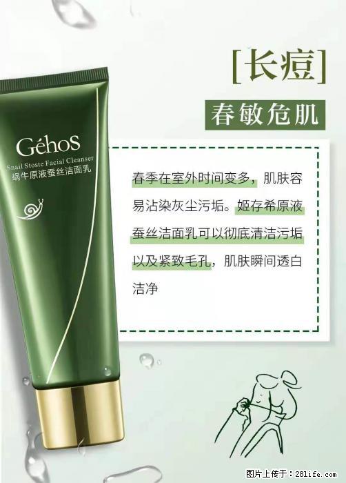 长痘？瘙痒？干燥？泛红？让【姬存希】来治愈你 - 生活百科 - 阿坝生活社区 - 阿坝28生活网 ab.28life.net