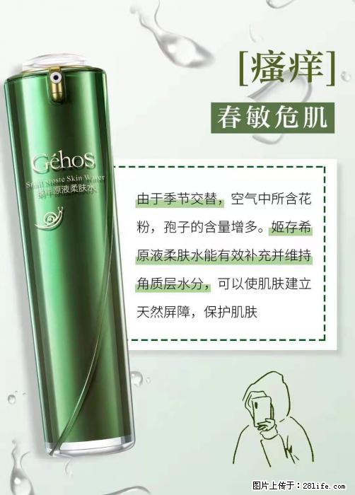 长痘？瘙痒？干燥？泛红？让【姬存希】来治愈你 - 生活百科 - 阿坝生活社区 - 阿坝28生活网 ab.28life.net