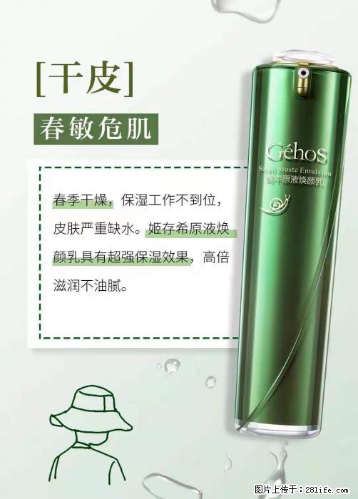长痘？瘙痒？干燥？泛红？让【姬存希】来治愈你 - 生活百科 - 阿坝生活社区 - 阿坝28生活网 ab.28life.net