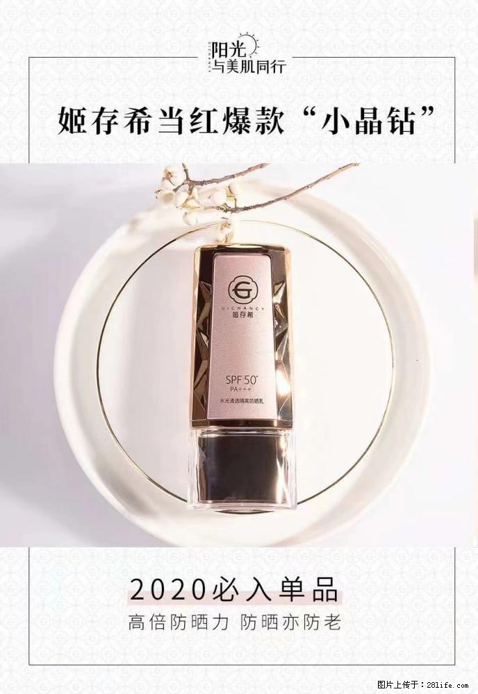 【姬存希】小晶钻防晒乳 五一爆款好物分享,让你畅享小长假 - 游山玩水 - 阿坝生活社区 - 阿坝28生活网 ab.28life.net