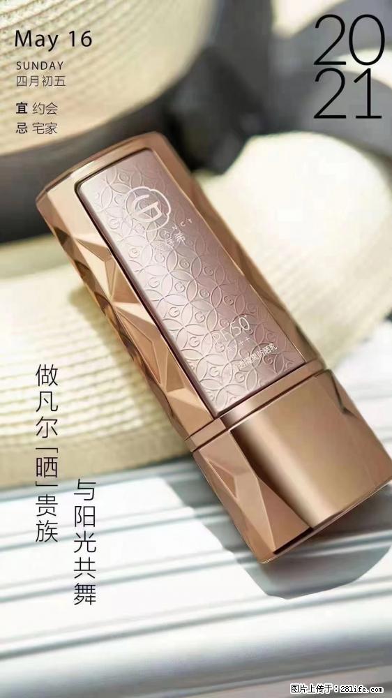 做凡尔“晒”贵族  姬存希晶钻防晒乳，与阳光共舞。 - 新手上路 - 阿坝生活社区 - 阿坝28生活网 ab.28life.net