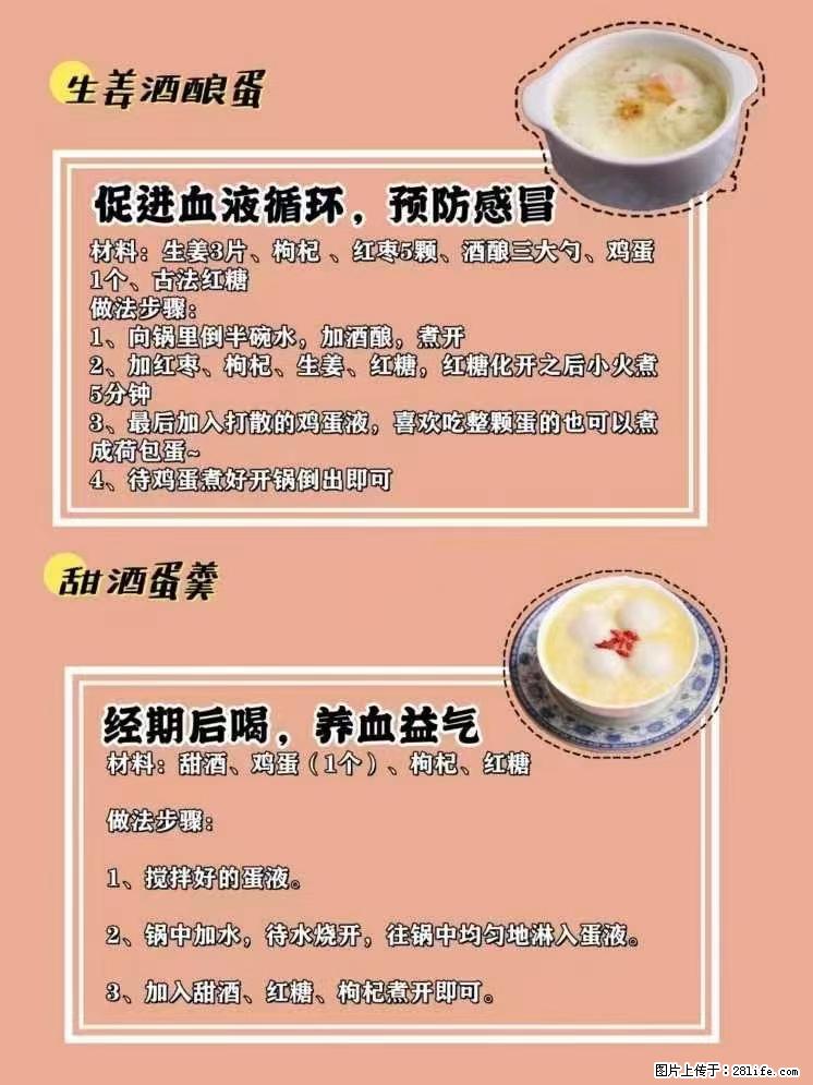 适合女生的12道养生食谱，吃出好气色。 - 新手上路 - 阿坝生活社区 - 阿坝28生活网 ab.28life.net